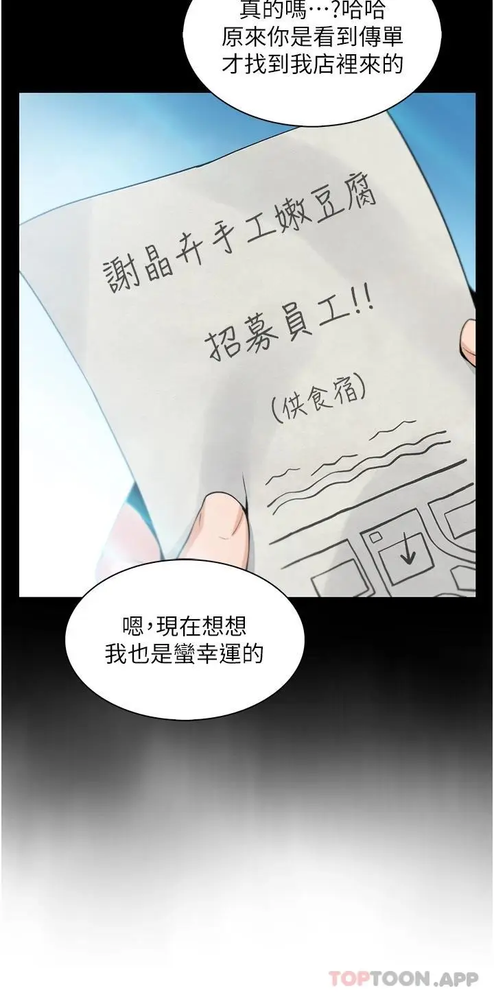 漫画《卖豆腐的母女们》第48话第29张图