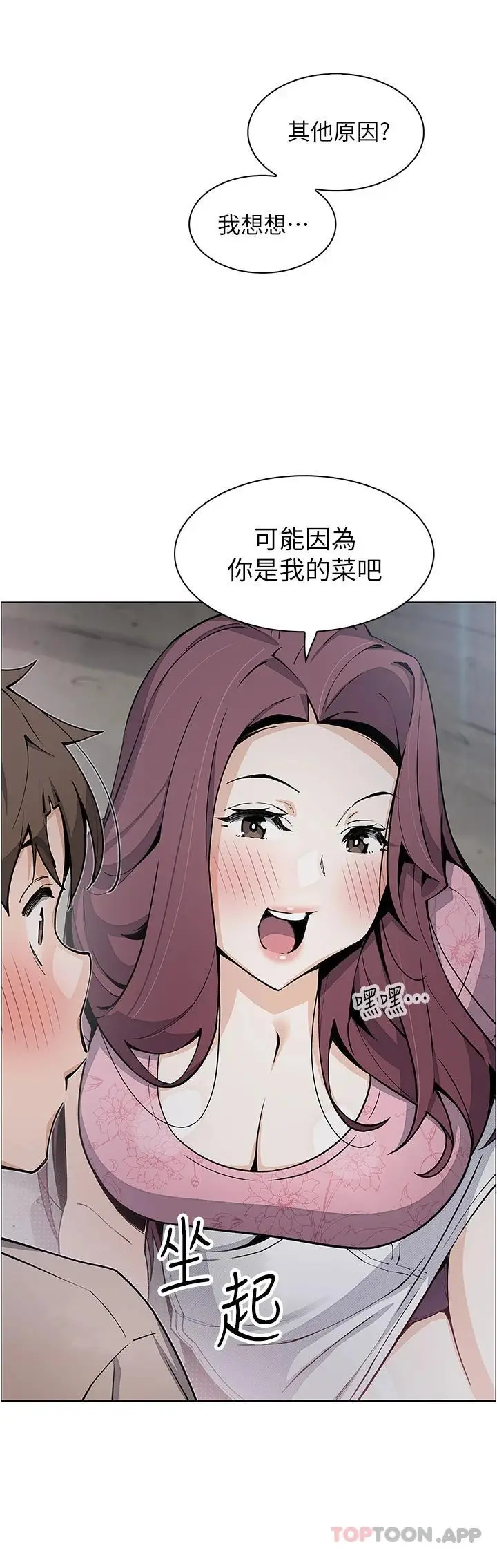 漫画《卖豆腐的母女们》第48话第33张图