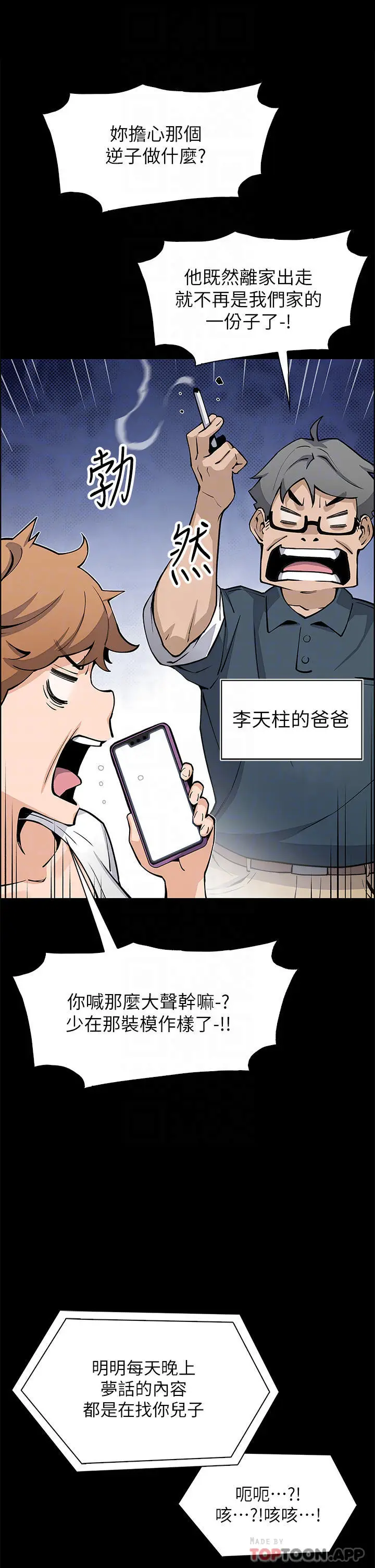 漫画《卖豆腐的母女们》第49话第15张图