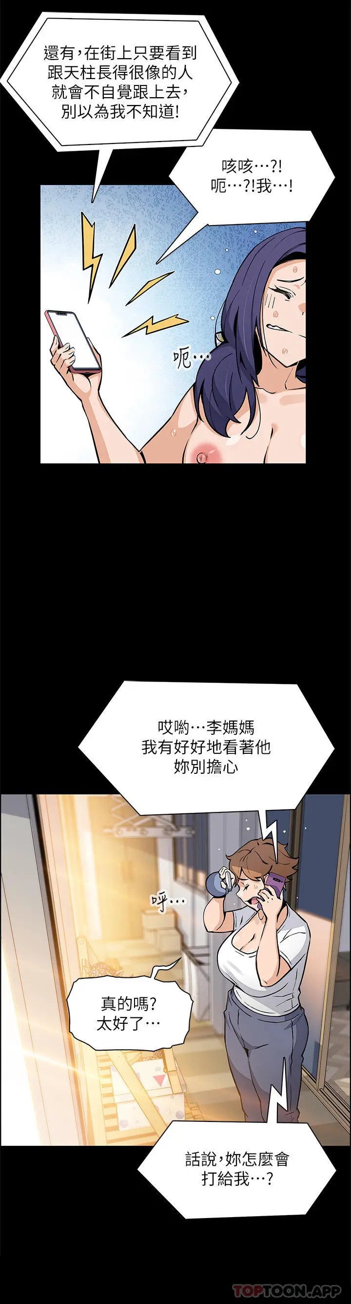 漫画《卖豆腐的母女们》第49话第16张图