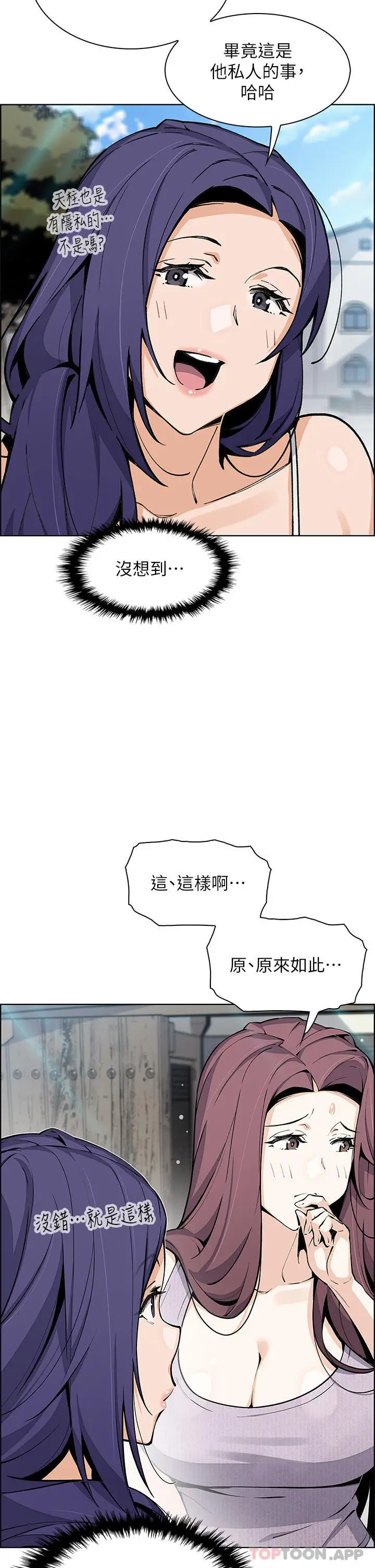 漫画《卖豆腐的母女们》第49话第2张图