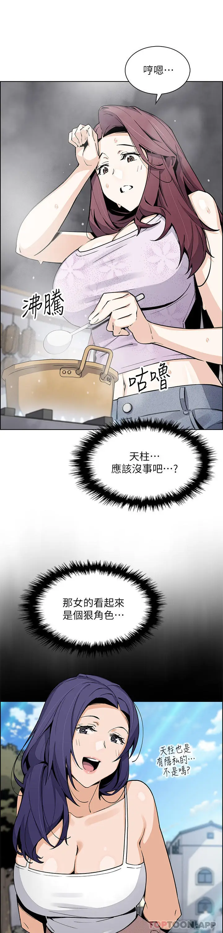 漫画《卖豆腐的母女们》第49话第21张图