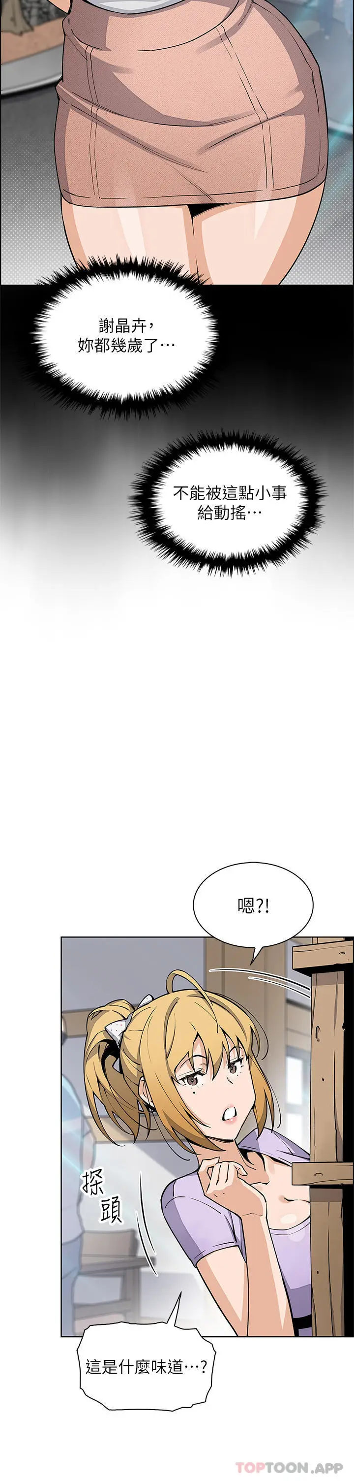 漫画《卖豆腐的母女们》第49话第22张图