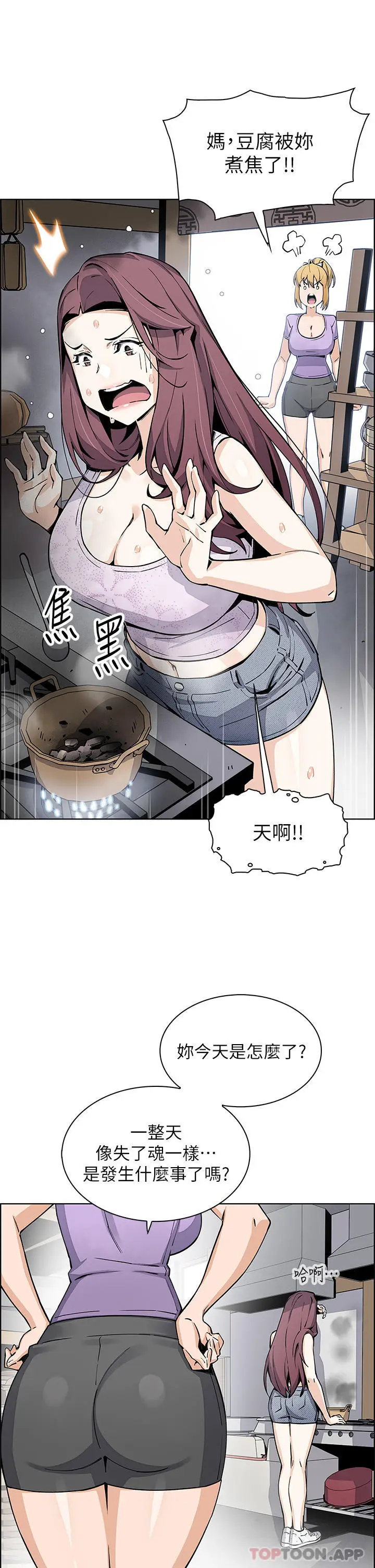 漫画《卖豆腐的母女们》第49话第23张图