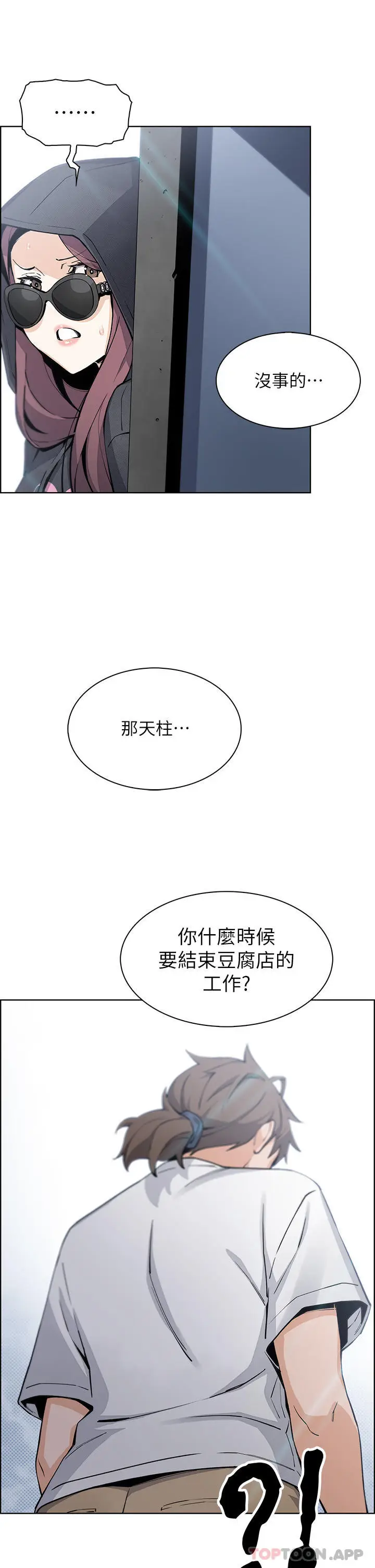 漫画《卖豆腐的母女们》第49话第29张图