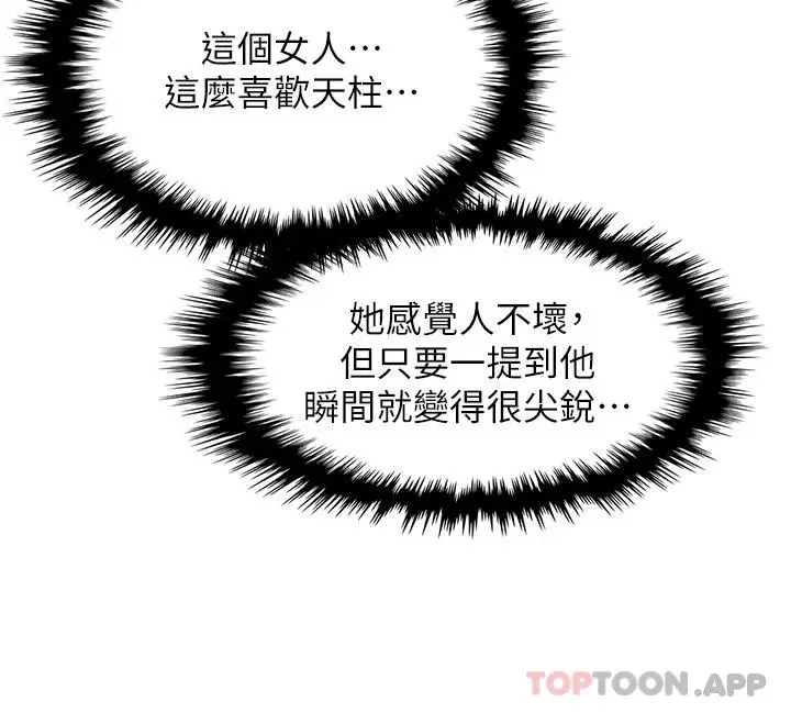 漫画《卖豆腐的母女们》第49话第3张图