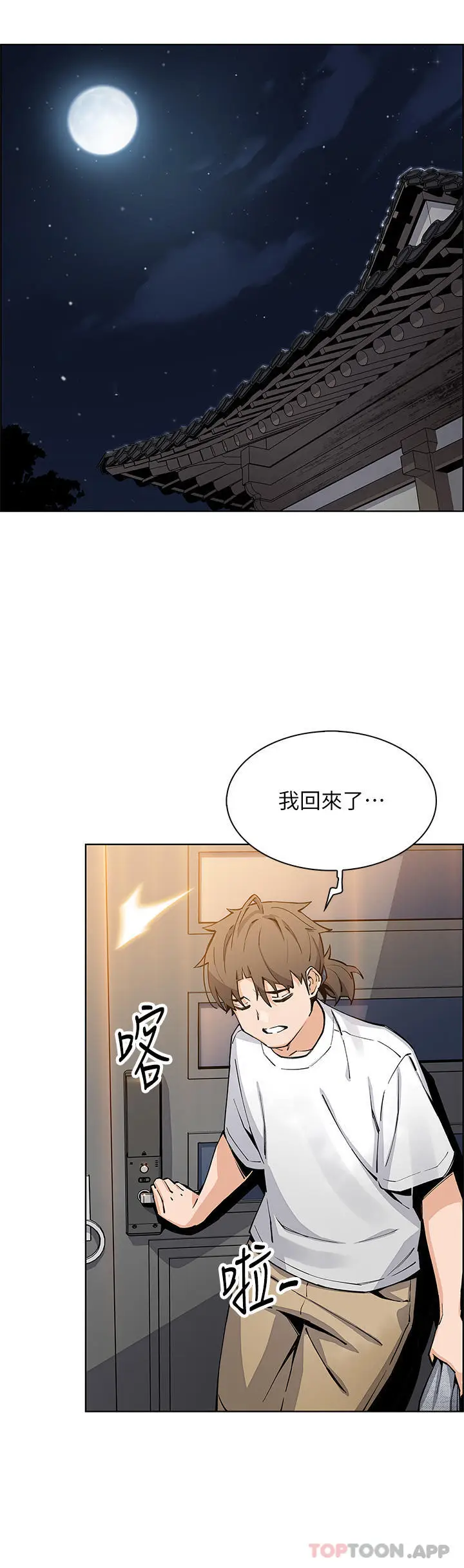 漫画《卖豆腐的母女们》第49话第32张图
