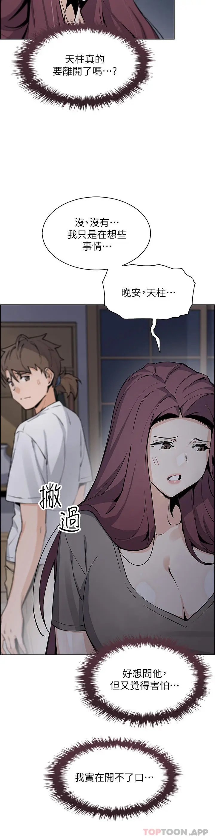 漫画《卖豆腐的母女们》第49话第34张图