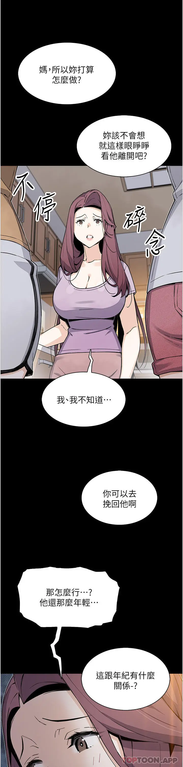 漫画《卖豆腐的母女们》第50话第14张图