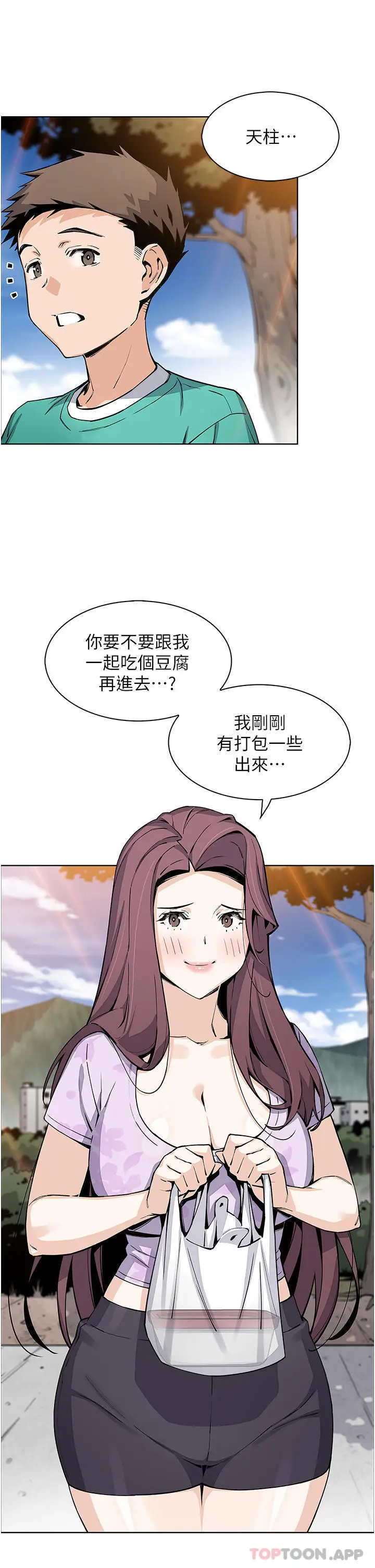 漫画《卖豆腐的母女们》第50话第23张图