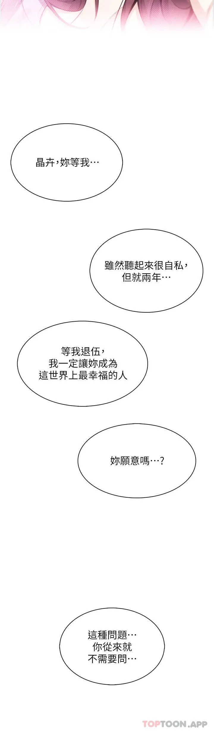 漫画《卖豆腐的母女们》第50话第44张图