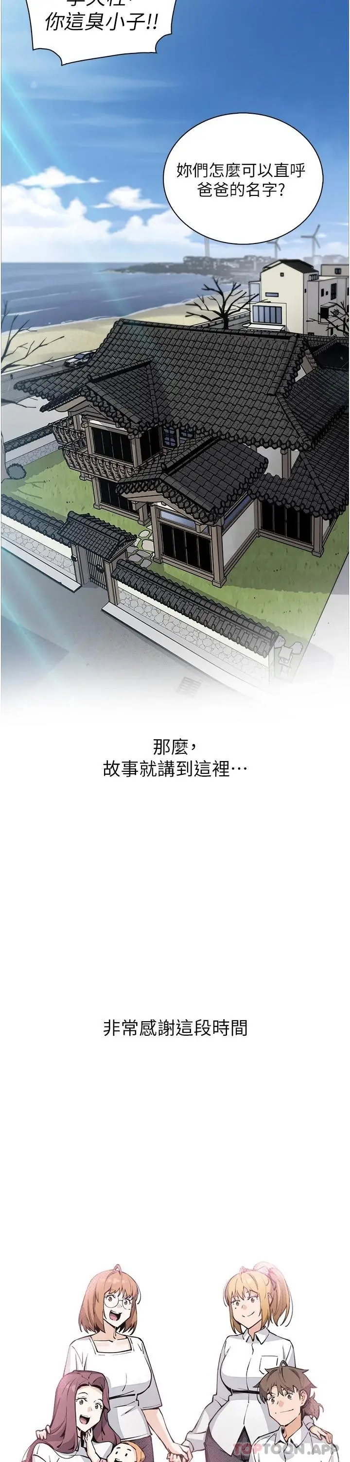 漫画《卖豆腐的母女们》最终话第45张图