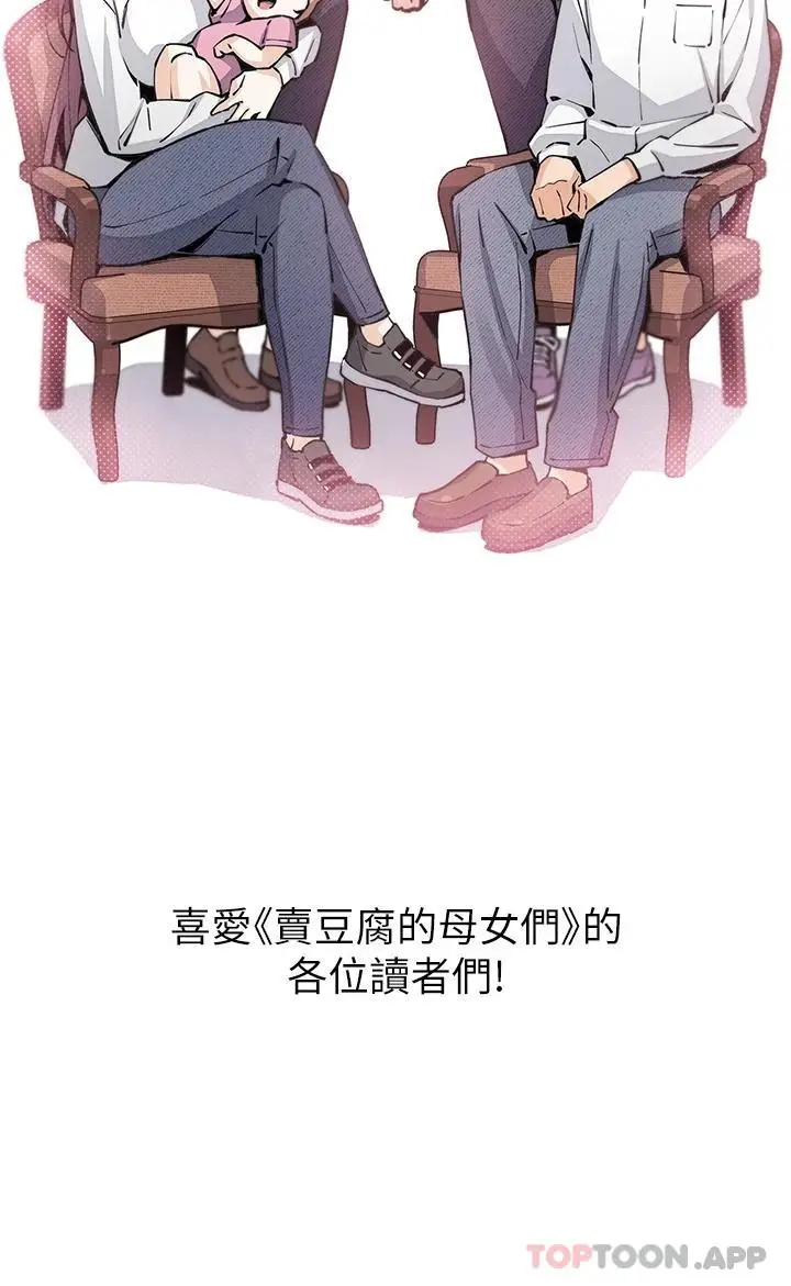 漫画《卖豆腐的母女们》最终话第46张图