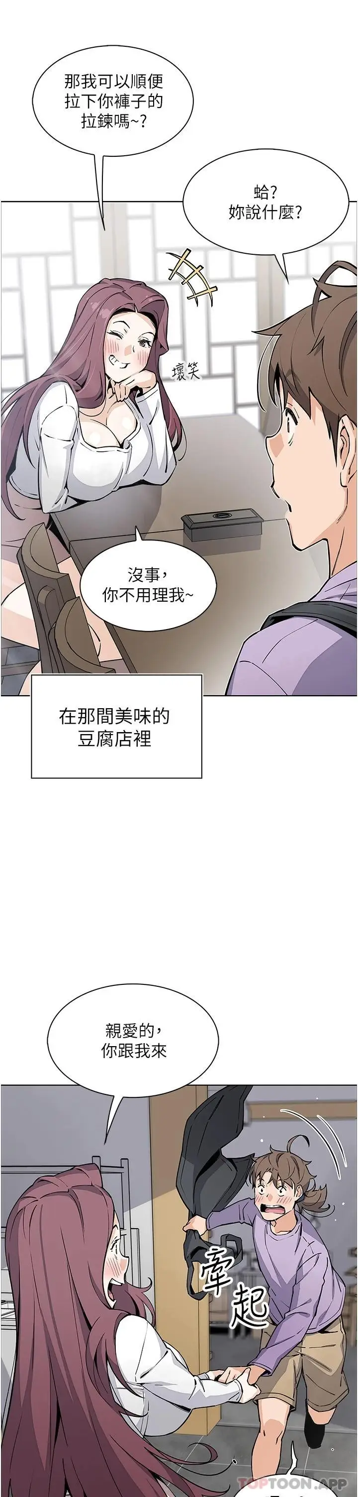 漫画《卖豆腐的母女们》最终话第5张图