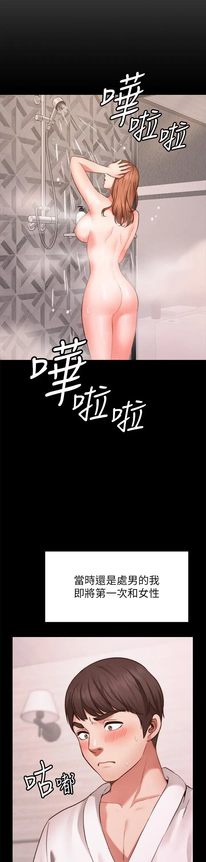 漫画《愿望不射限》第1话第14张图