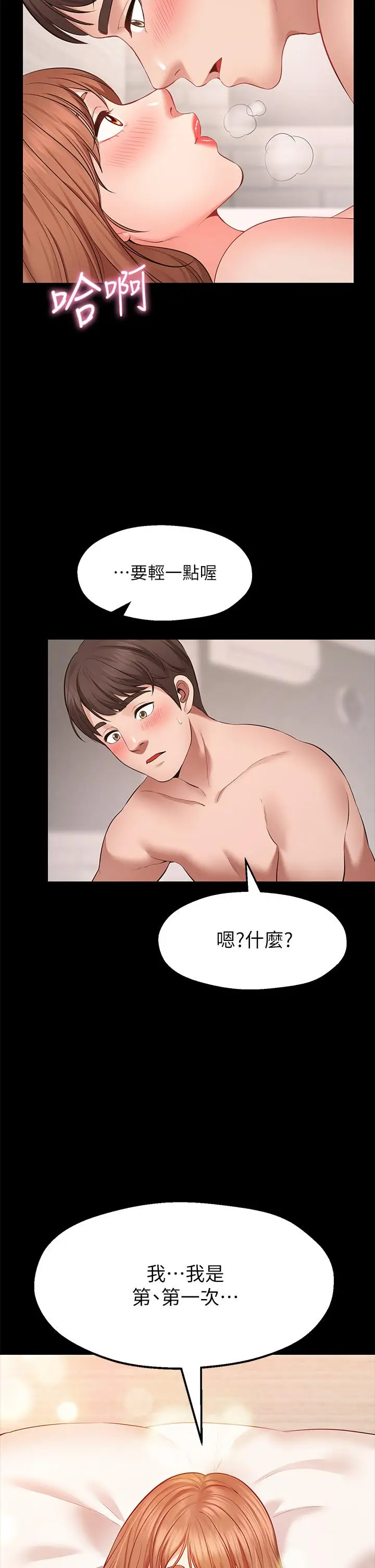 漫画《愿望不射限》第1话第24张图