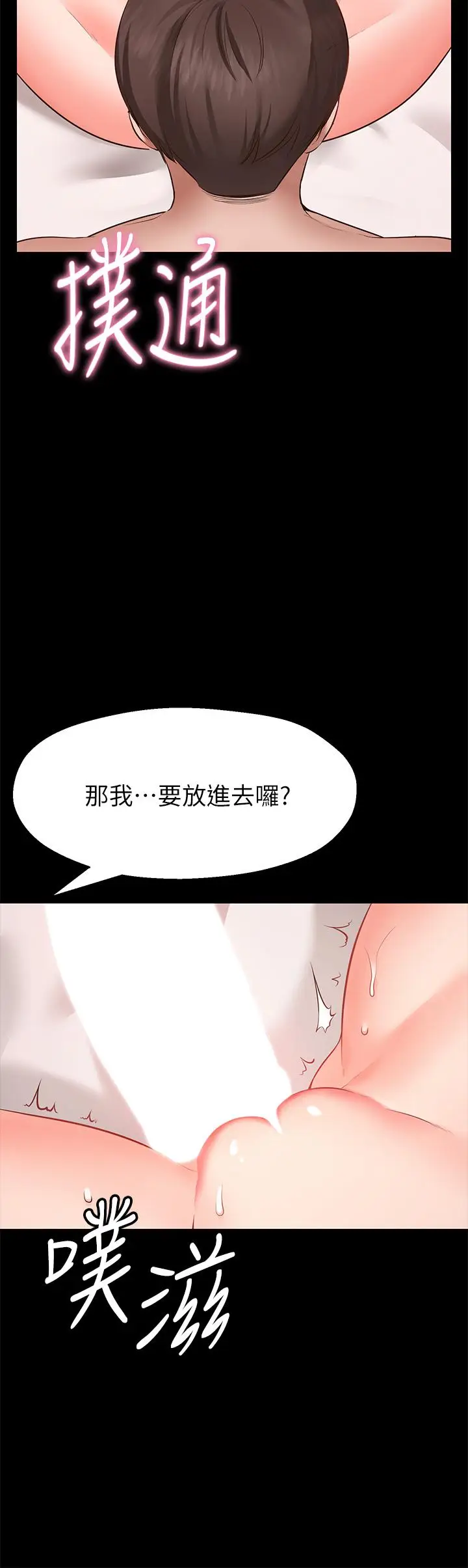 漫画《愿望不射限》第1话第29张图