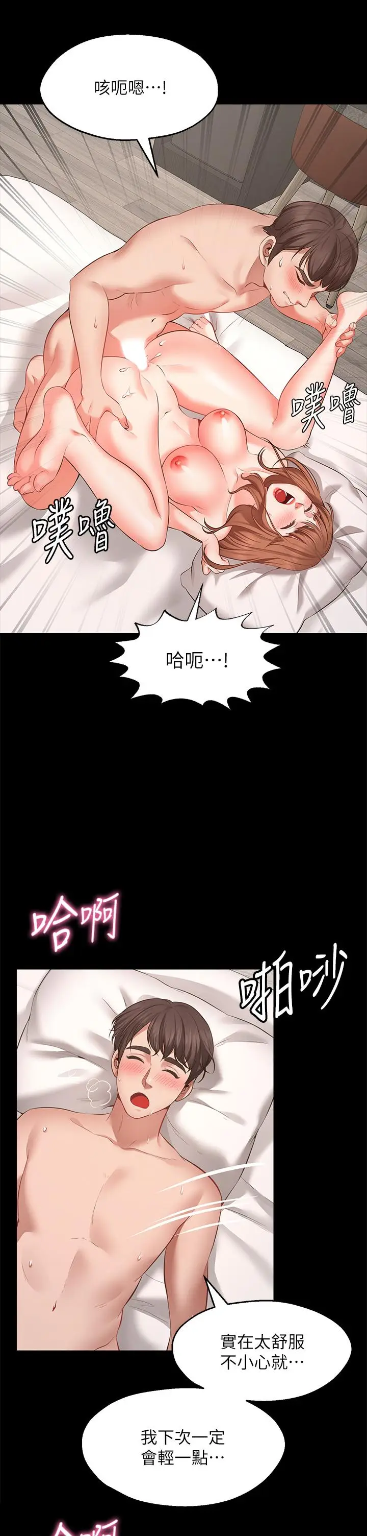 漫画《愿望不射限》第1话第37张图
