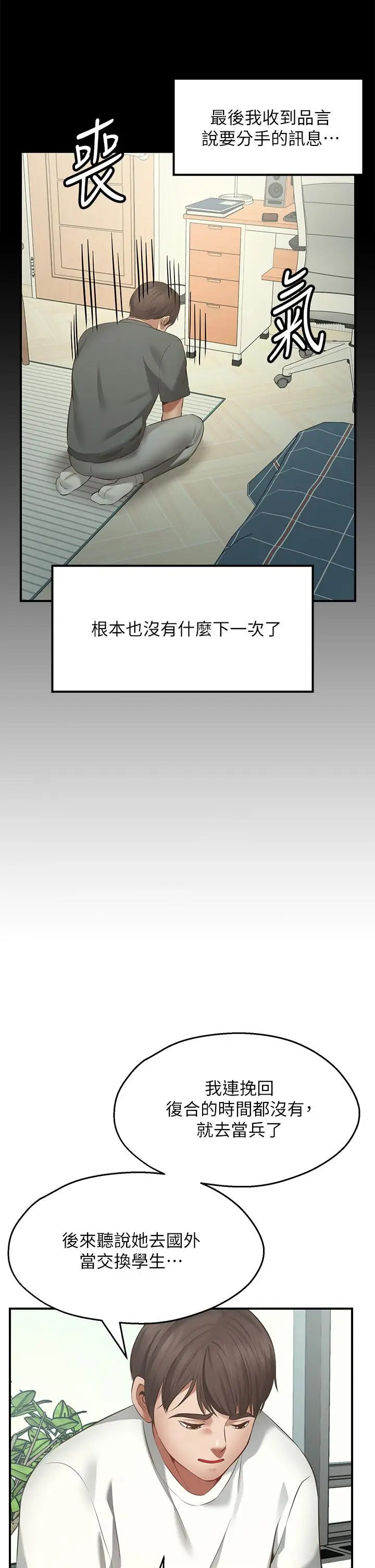 漫画《愿望不射限》第1话第40张图