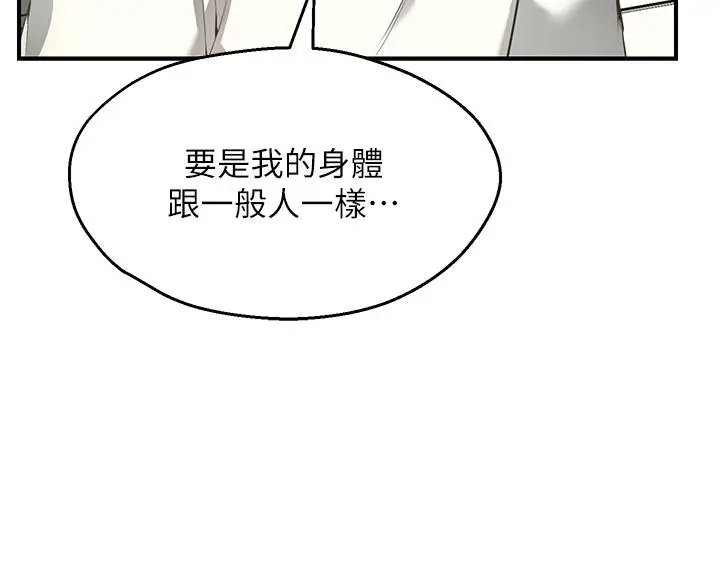 漫画《愿望不射限》第1话第41张图
