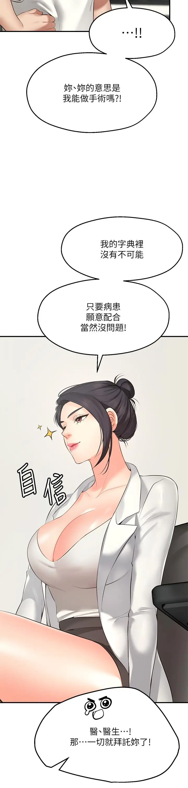 漫画《愿望不射限》第1话第43张图
