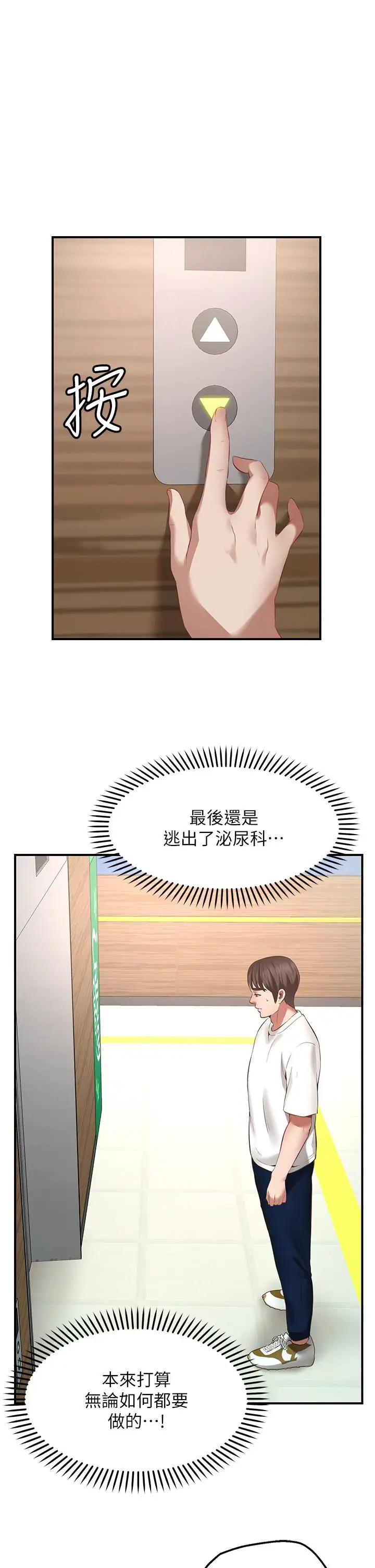 漫画《愿望不射限》第1话第46张图