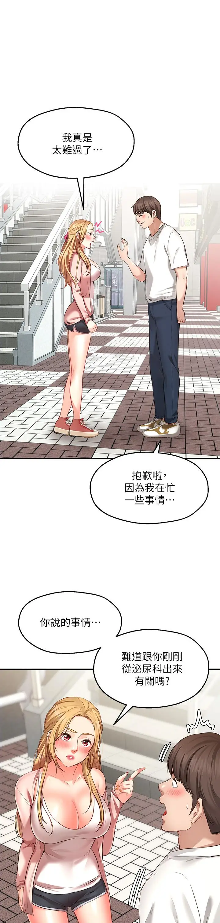 漫画《愿望不射限》第1话第49张图