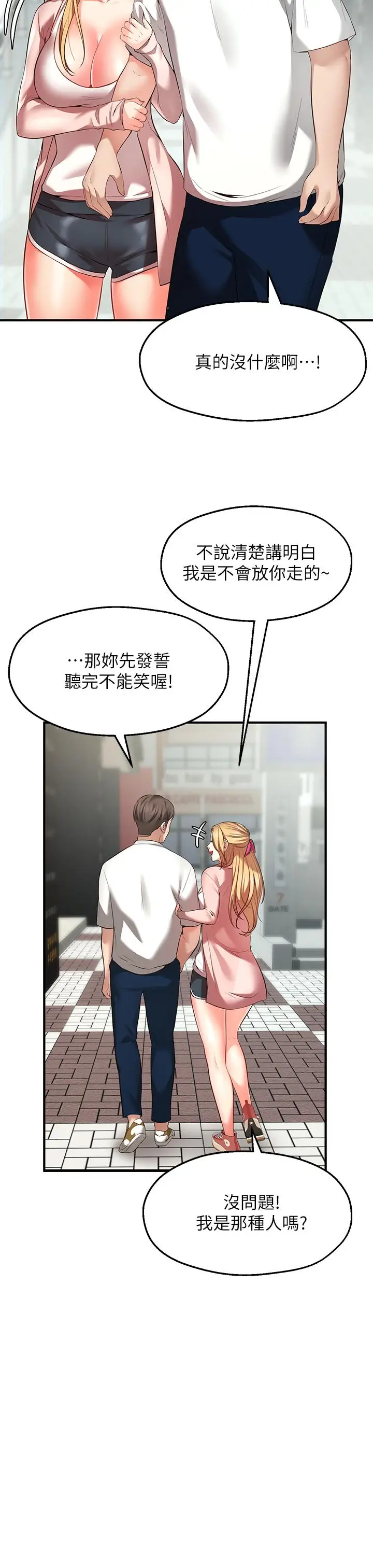 漫画《愿望不射限》第1话第51张图