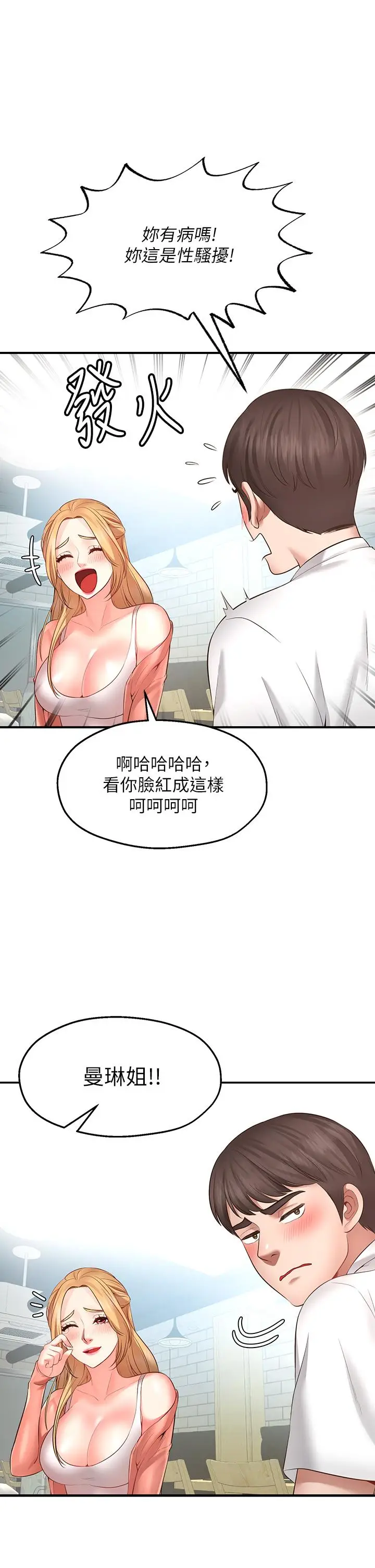 漫画《愿望不射限》第1话第55张图