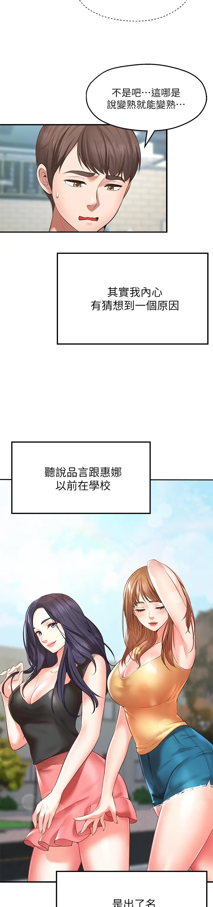 漫画《愿望不射限》第1话第60张图