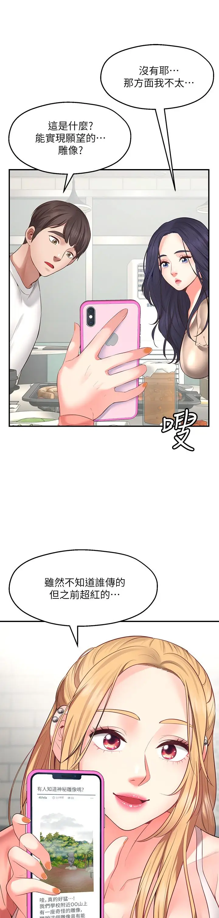 漫画《愿望不射限》第1话第66张图