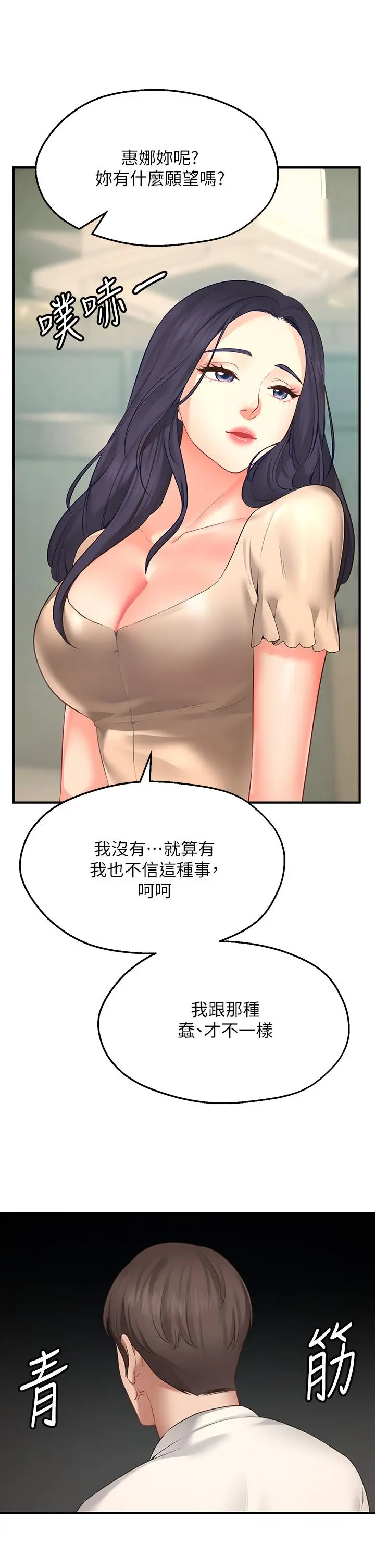漫画《愿望不射限》第1话第69张图