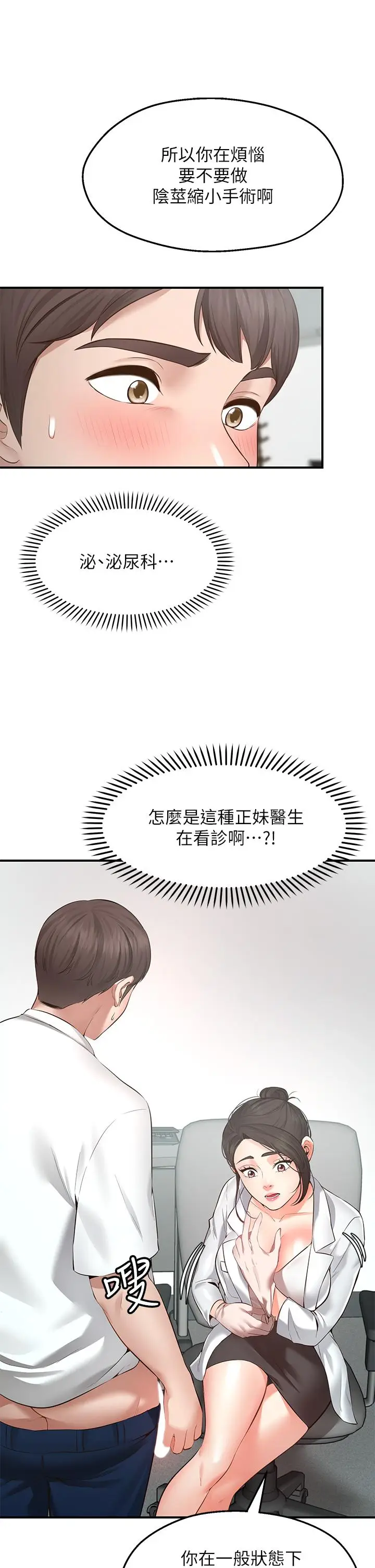 漫画《愿望不射限》第1话第7张图