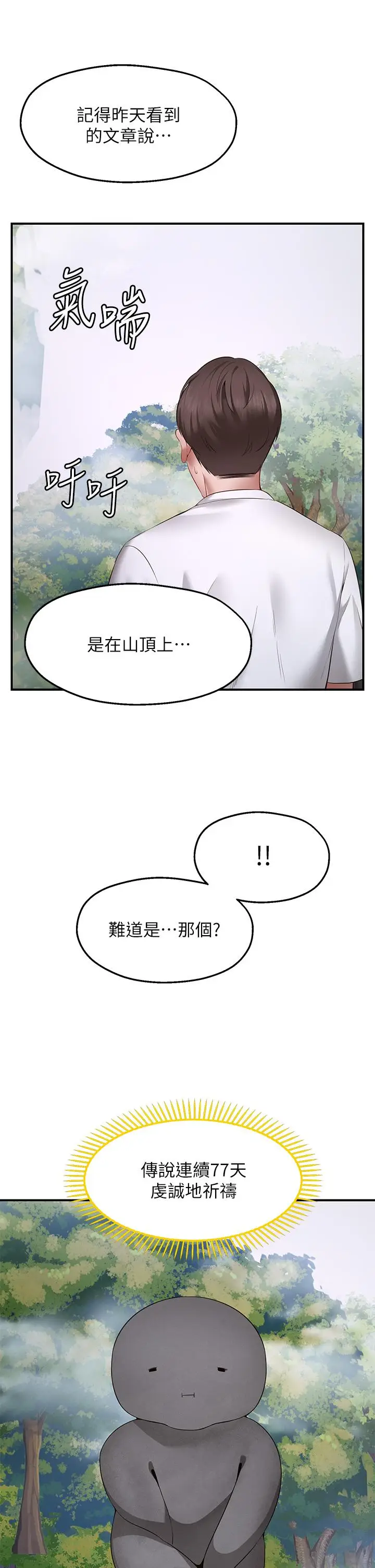 漫画《愿望不射限》第1话第77张图