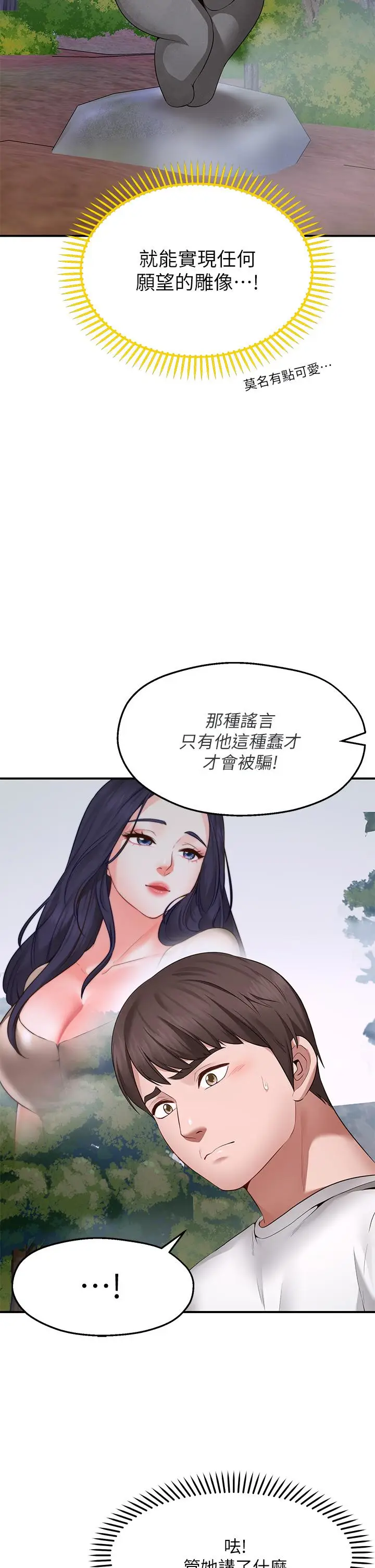 漫画《愿望不射限》第1话第78张图