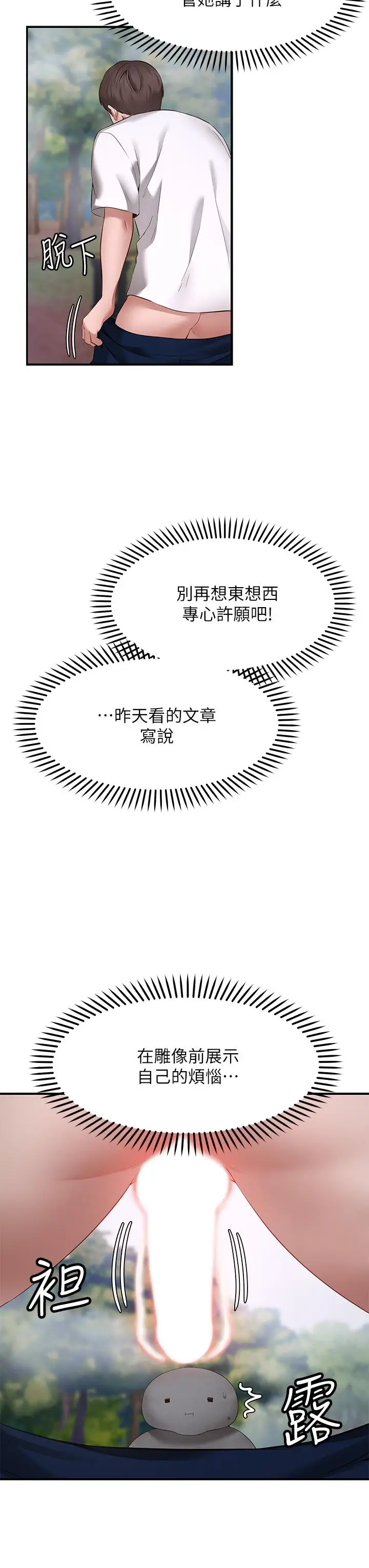 漫画《愿望不射限》第1话第79张图