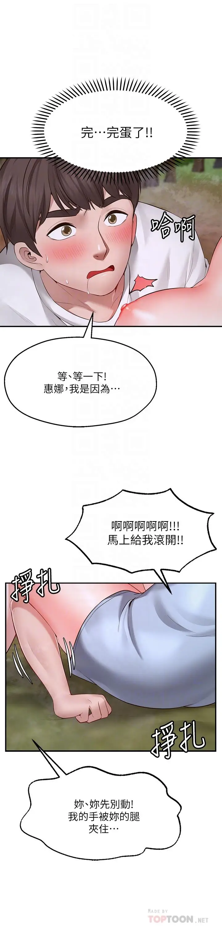 漫画《愿望不射限》第2话第12张图