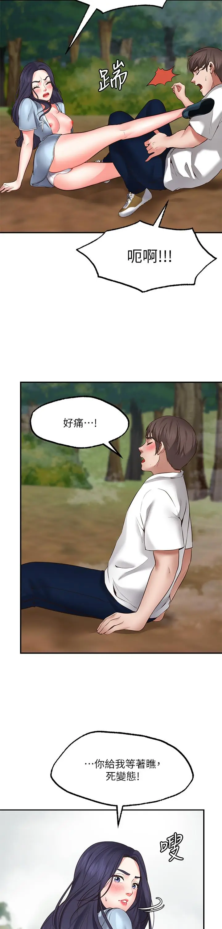 漫画《愿望不射限》第2话第15张图