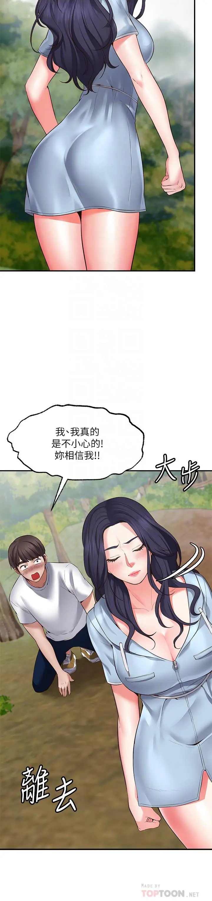 漫画《愿望不射限》第2话第16张图