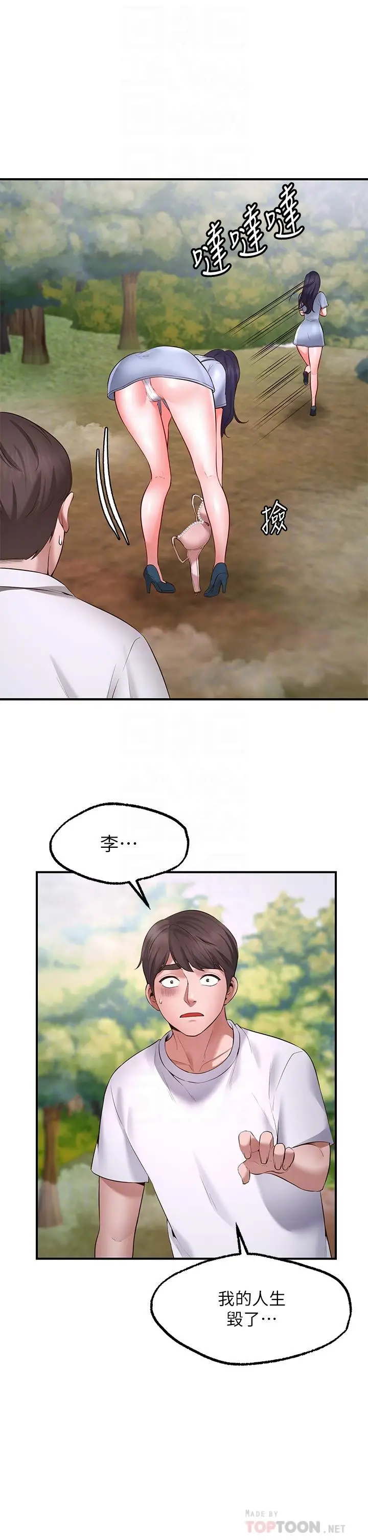 漫画《愿望不射限》第2话第18张图