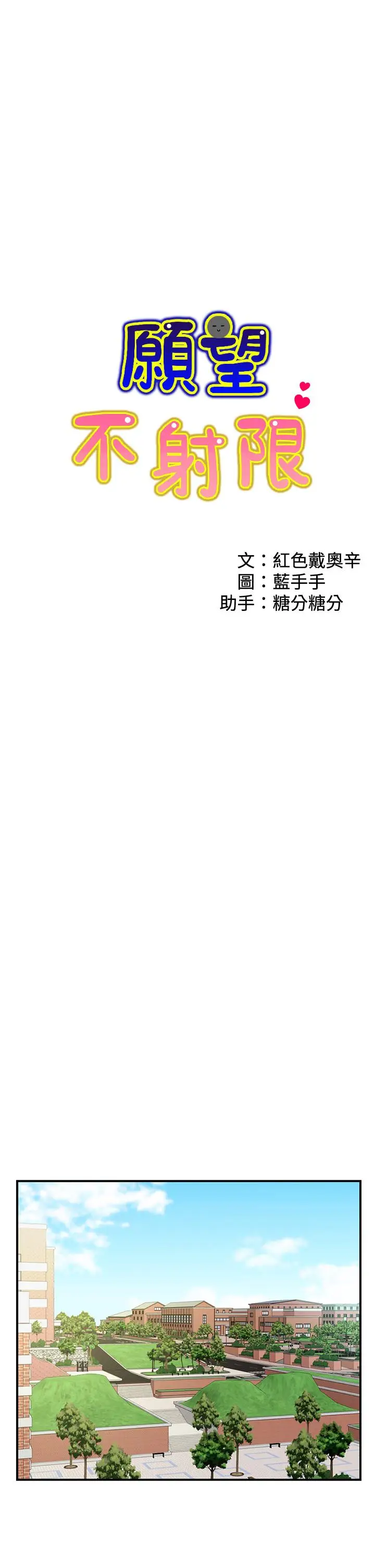 漫画《愿望不射限》第2话第19张图