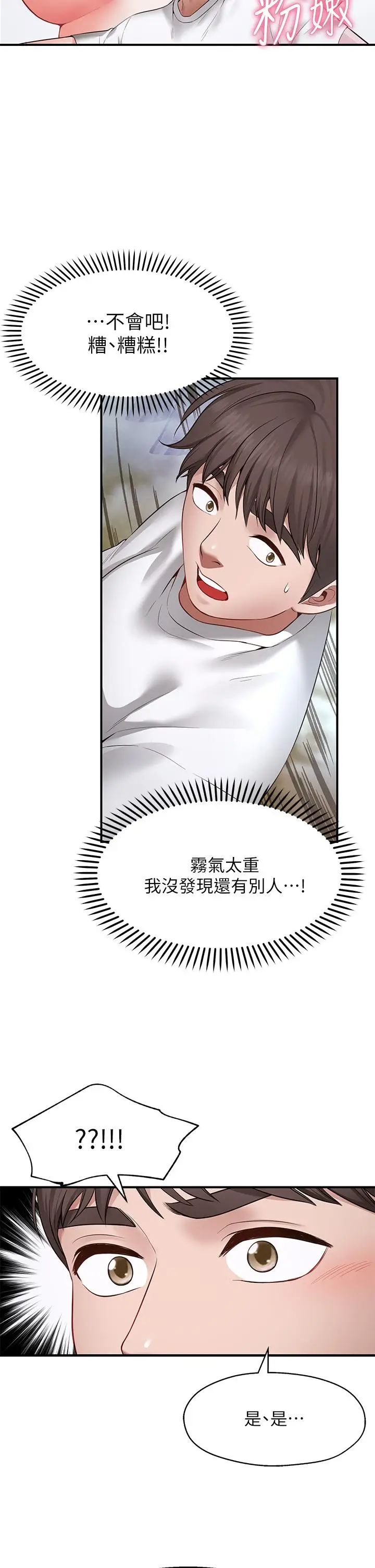 漫画《愿望不射限》第2话第2张图