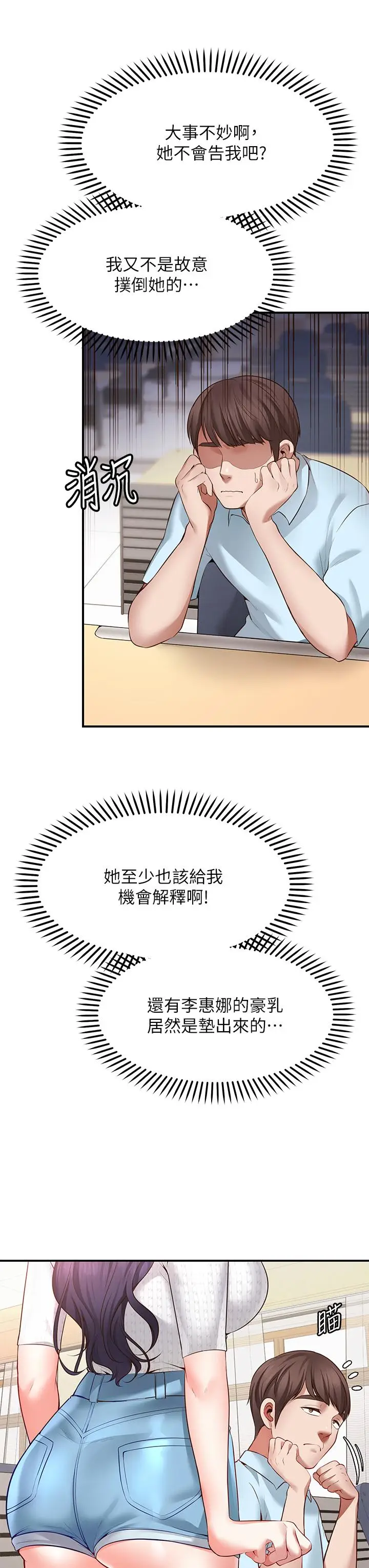 漫画《愿望不射限》第2话第20张图
