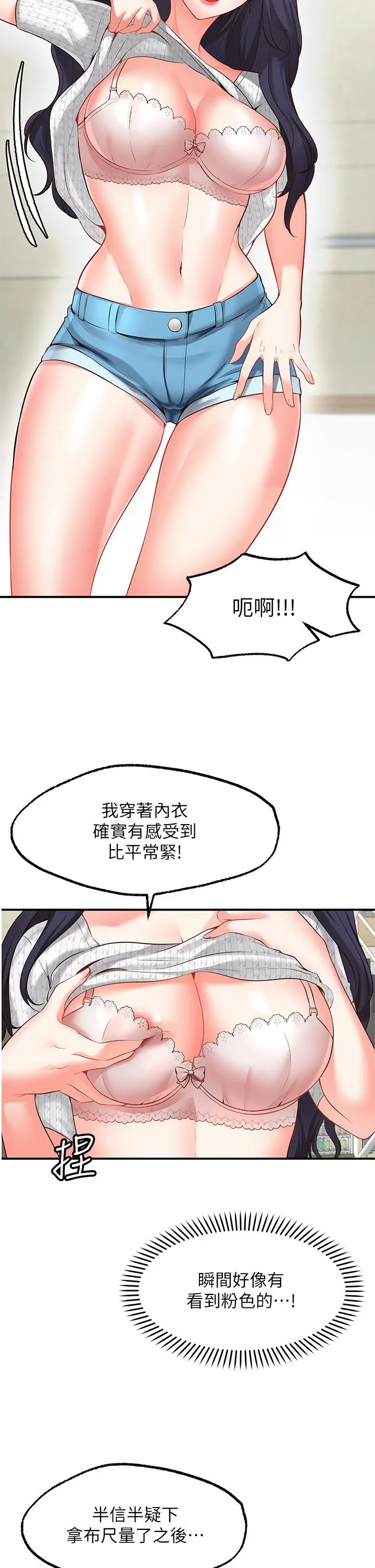 漫画《愿望不射限》第2话第25张图