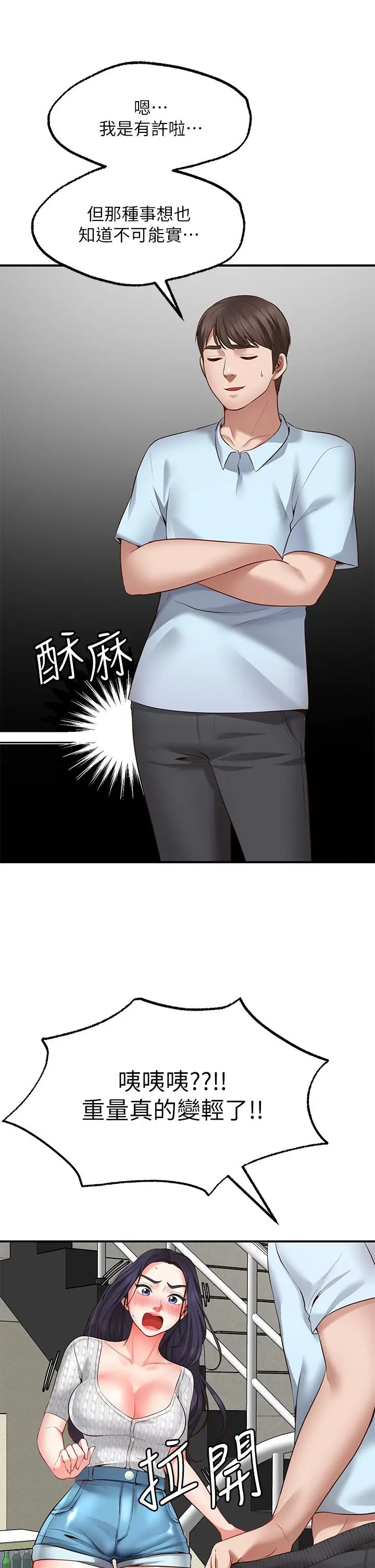 漫画《愿望不射限》第2话第28张图