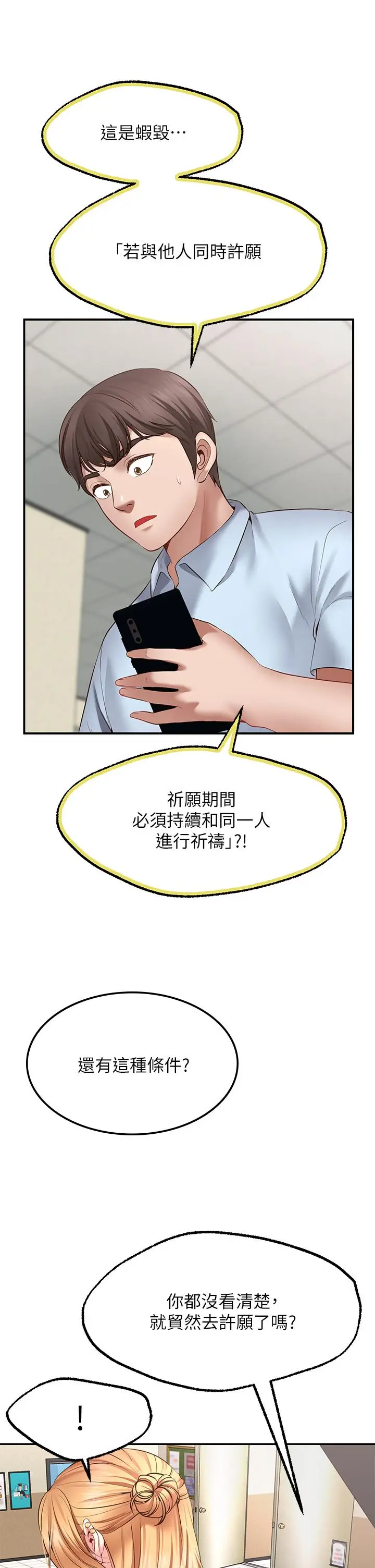 漫画《愿望不射限》第2话第34张图