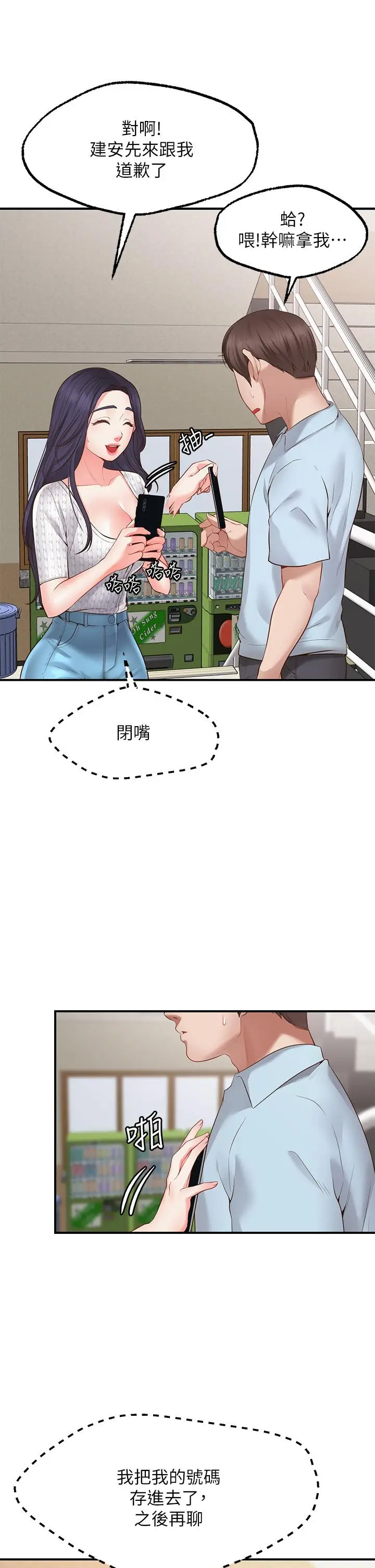 漫画《愿望不射限》第2话第37张图