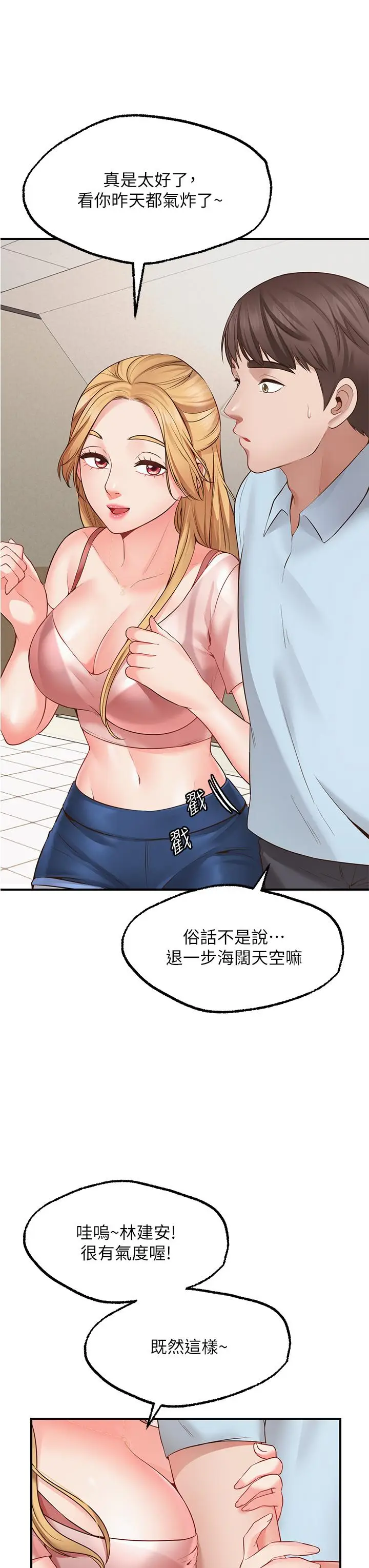 漫画《愿望不射限》第2话第39张图