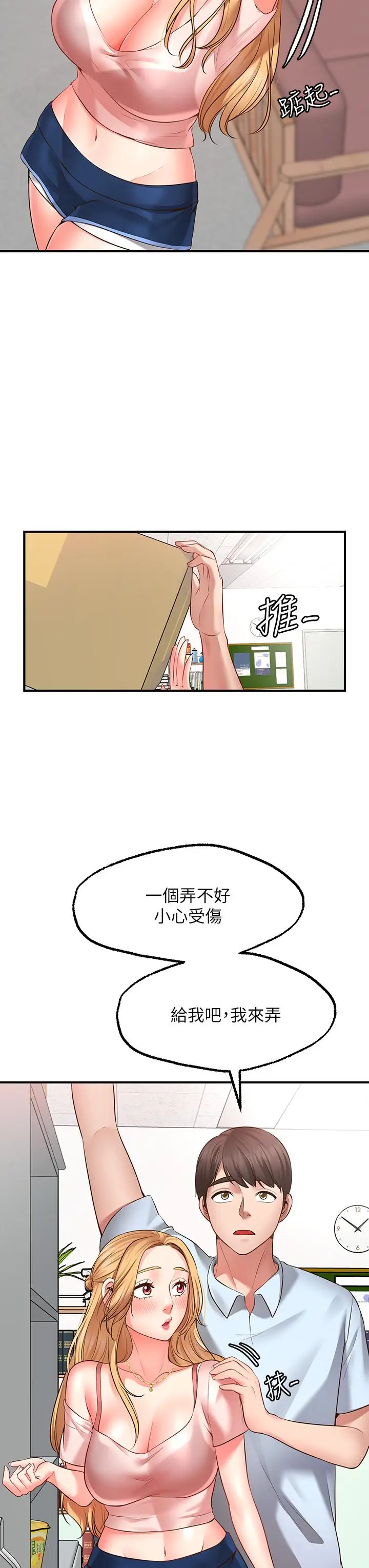 漫画《愿望不射限》第2话第44张图
