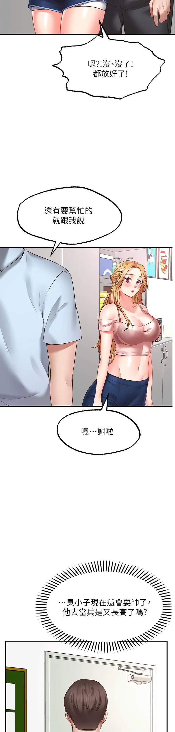漫画《愿望不射限》第2话第47张图